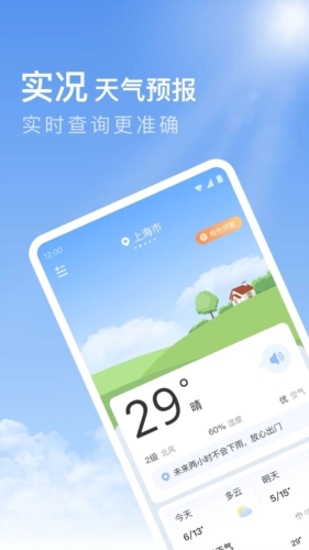 今日天气预报截图0