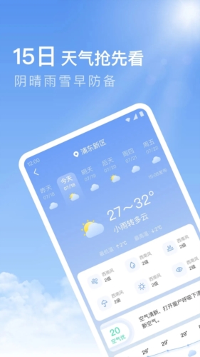 今日天气预报截图1