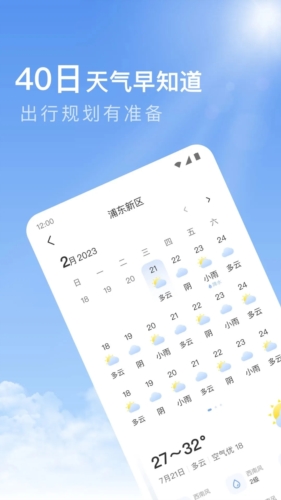 今日天气预报截图2