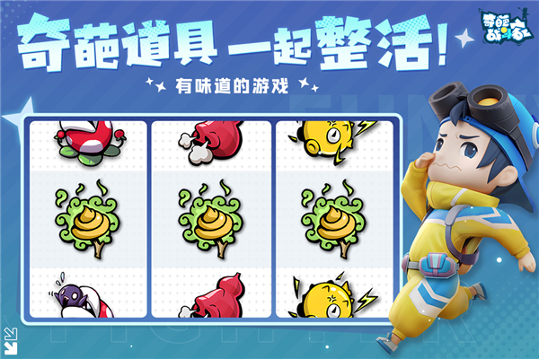 奇葩战斗家小米客户端截图2