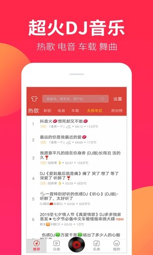 DJ嗨嗨网手机版截图0