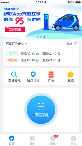 致联新能源截图0