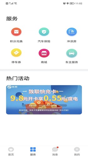 致联新能源截图2