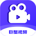 巨蟹视频免广告版