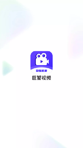 巨蟹视频免广告版截图0