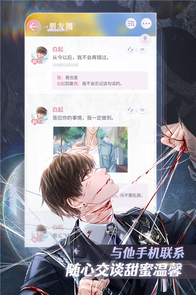 恋与制作人官服截图3