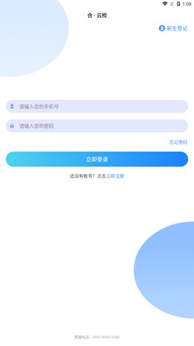 合云校截图0