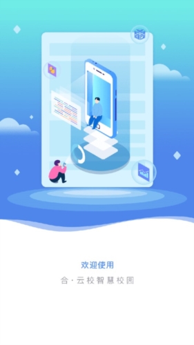 合云校
