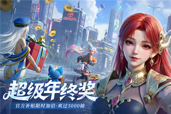 闪烁之光截图3