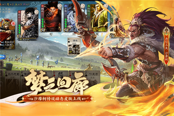 三国杀边锋版截图4