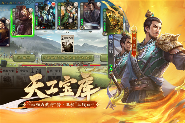 三国杀边锋版截图2