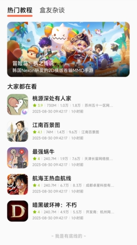 美妙盒子截图1