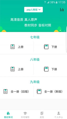 初中英语宝最新版