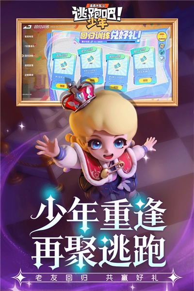 逃跑吧少年红包赚钱版截图2