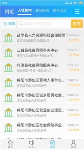 绵阳智慧人社12333
