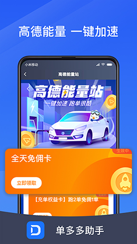 单多多助手安卓版截图0