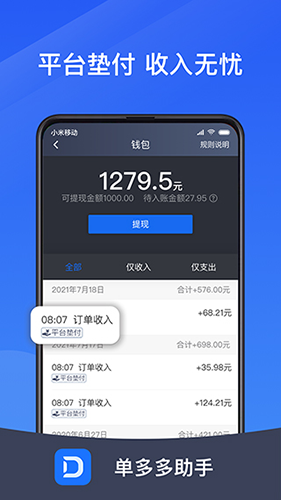 单多多助手安卓版截图2