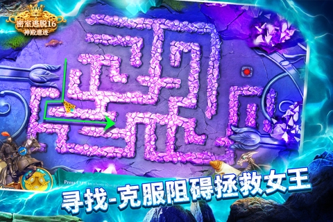 密室逃脱16神殿遗迹截图3