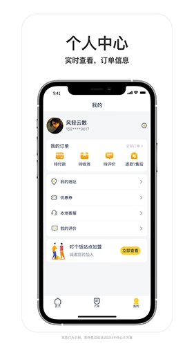 叮个饭外卖平台最新版截图3