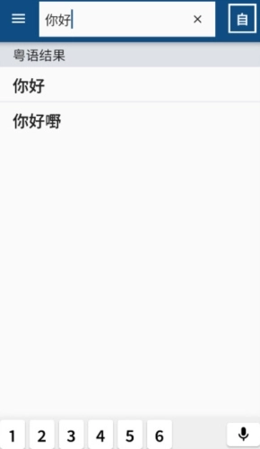 粤典安卓版截图2