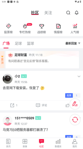 足球财富