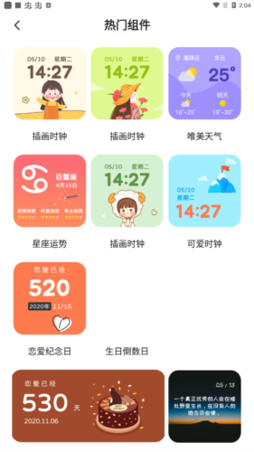 时光小组件最新版