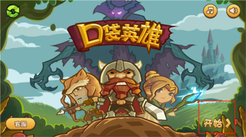口袋英雄