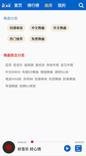 DJ嗨嗨网手机版