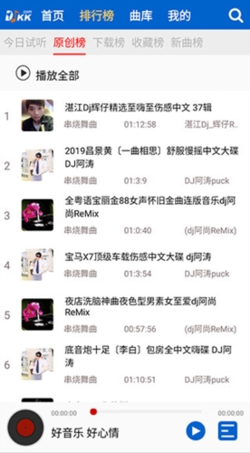 DJ嗨嗨网手机版