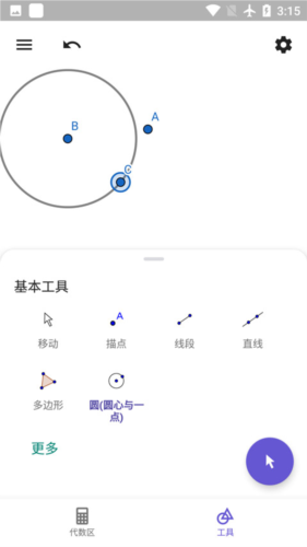 几何画板手机版
