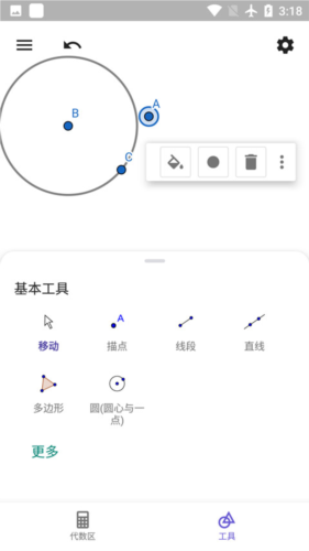 几何画板手机版