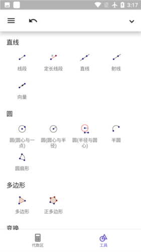 几何画板手机版