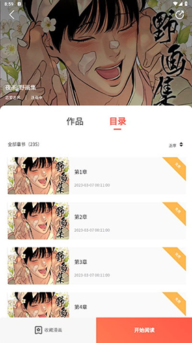 追耽漫画最新版