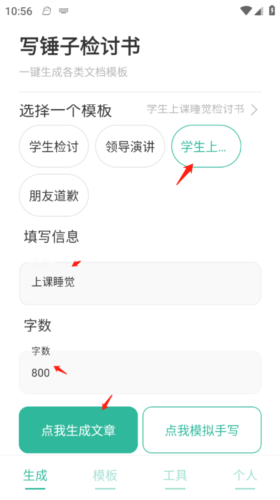 写锤子检讨书2026最新版