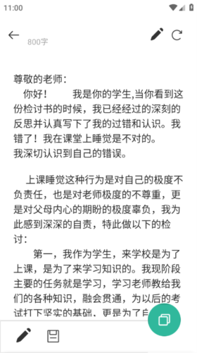 写锤子检讨书2026最新版