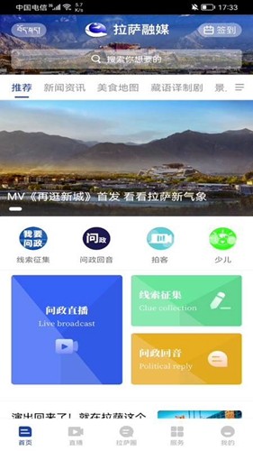 拉萨融媒体截图3