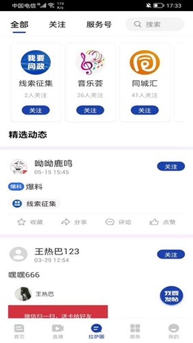 拉萨融媒体截图1