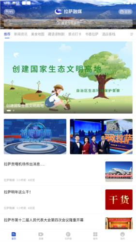 拉萨融媒体