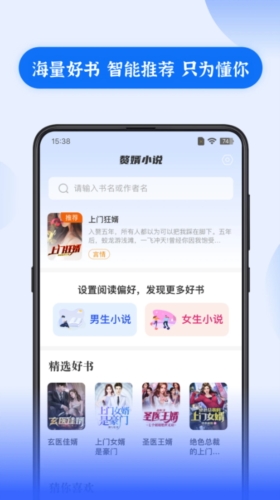 赘婿小说最新版截图2