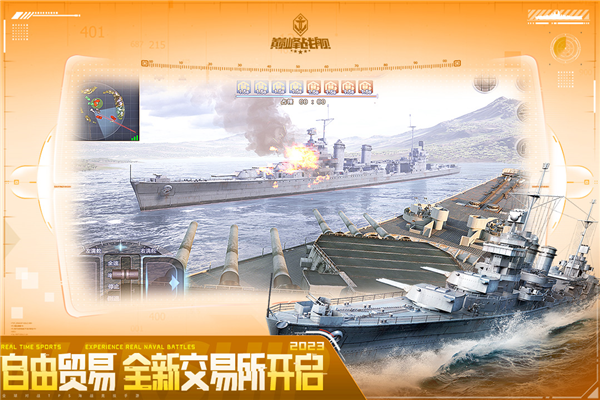 巅峰战舰国际版截图3
