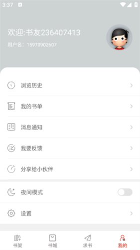笔趣阁绿色版