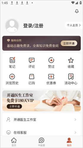 中医智库最新版