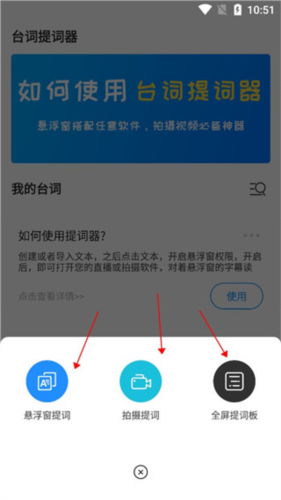 悬浮提词器