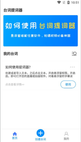 悬浮提词器