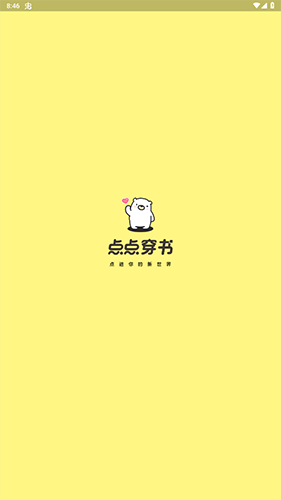 点点穿书老版
