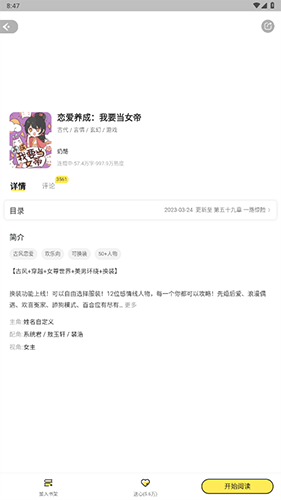 点点穿书老版