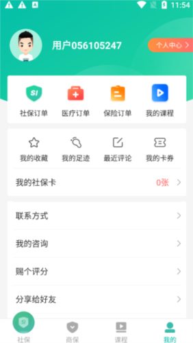查悦社保2026版