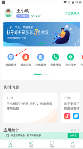 爱学生家长端