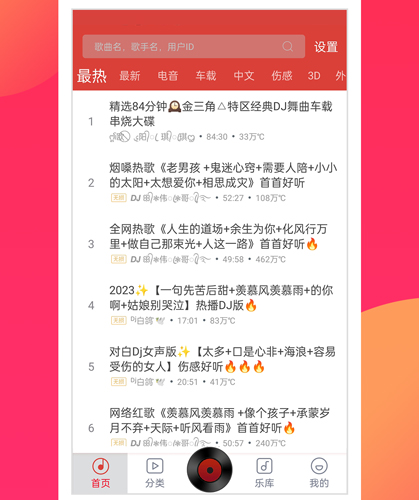 DJ嗨嗨网手机版