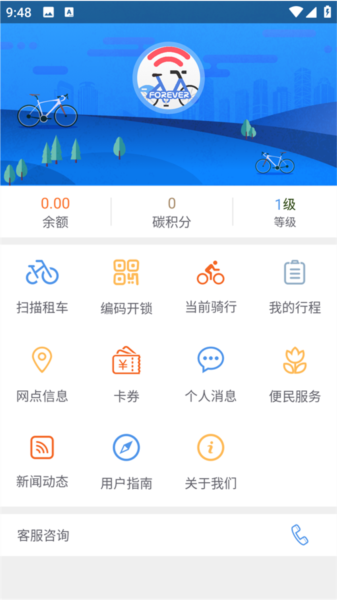 永久单车安卓版